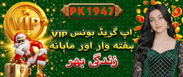 PK 1947 Game